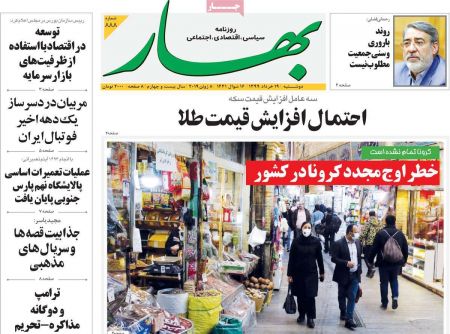 عناوین روزنامه ها, روزنامه های امروز عناوین روزنامه ها, روزنامه های امروز