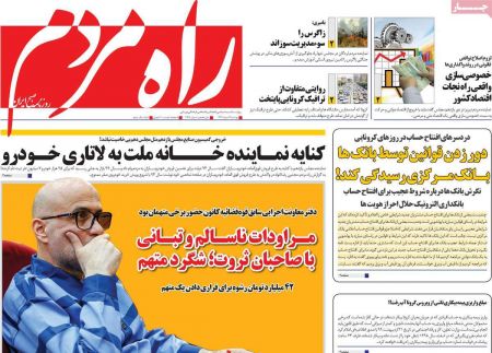 عناوین روزنامه ها, روزنامه های امروز عناوین روزنامه ها, روزنامه های امروز