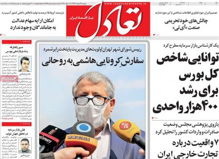 عناوین روزنامه ها, روزنامه های امروز عناوین روزنامه ها, روزنامه های امروز