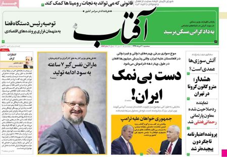 عناوین روزنامه ها, روزنامه های امروز عناوین روزنامه ها, روزنامه های امروز
