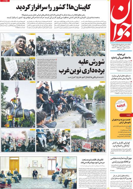 عناوین روزنامه ها, روزنامه های امروز عناوین روزنامه ها, روزنامه های امروز