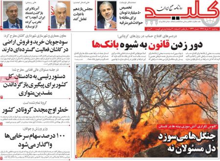 عناوین روزنامه ها, روزنامه های امروز عناوین روزنامه ها, روزنامه های امروز