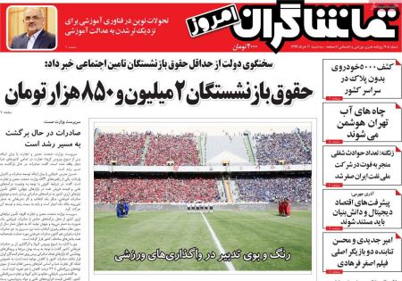 عناوین روزنامه ها, روزنامه های امروز عناوین روزنامه ها, روزنامه های امروز