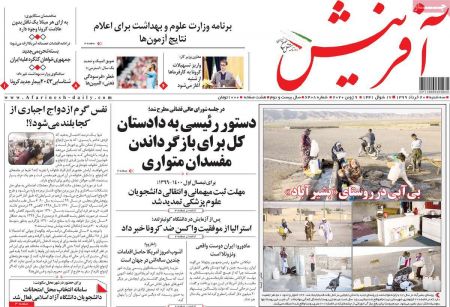 عناوین روزنامه ها, روزنامه های امروز عناوین روزنامه ها, روزنامه های امروز