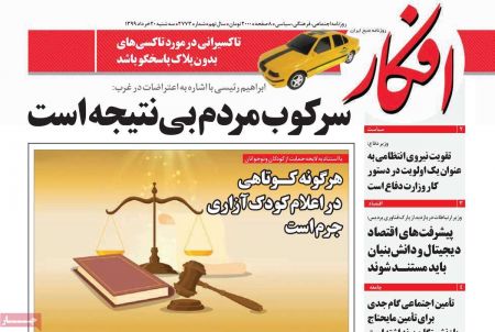 عناوین روزنامه ها, روزنامه های امروز عناوین روزنامه ها, روزنامه های امروز