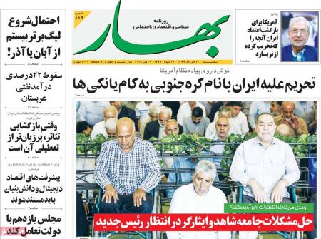 عناوین روزنامه ها, روزنامه های امروز عناوین روزنامه ها, روزنامه های امروز