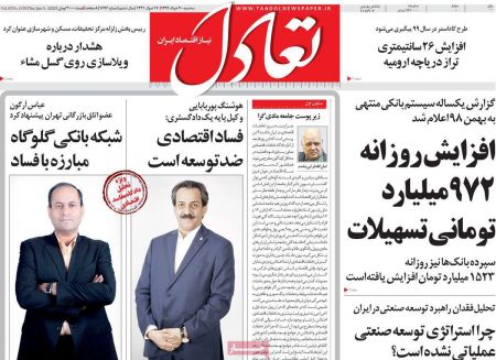 عناوین روزنامه ها, روزنامه های امروز عناوین روزنامه ها, روزنامه های امروز