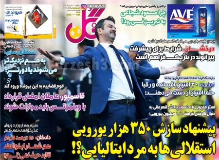  روزنامه های ورزشی