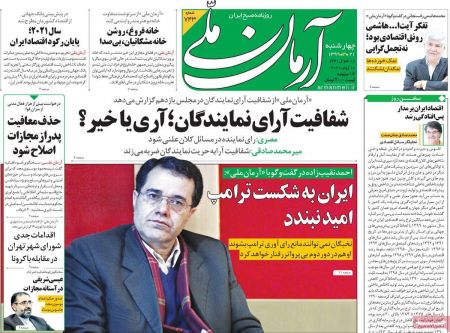 عناوین روزنامه ها, روزنامه های امروز عناوین روزنامه ها, روزنامه های امروز