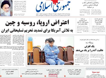 عناوین روزنامه ها, روزنامه های امروز عناوین روزنامه ها, روزنامه های امروز