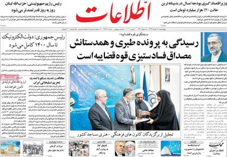 عناوین روزنامه ها, روزنامه های امروز عناوین روزنامه ها, روزنامه های امروز