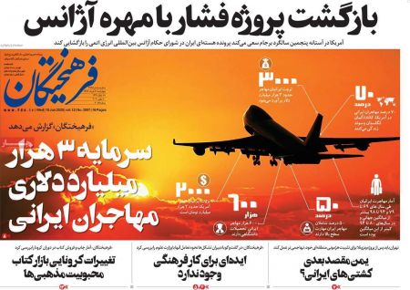 عناوین روزنامه ها, روزنامه های امروز عناوین روزنامه ها, روزنامه های امروز
