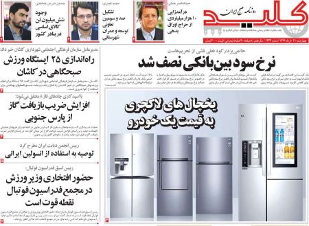 عناوین روزنامه ها, روزنامه های امروز عناوین روزنامه ها, روزنامه های امروز
