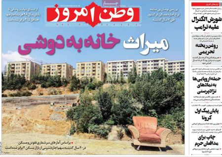 عناوین روزنامه ها, روزنامه های امروز عناوین روزنامه ها, روزنامه های امروز