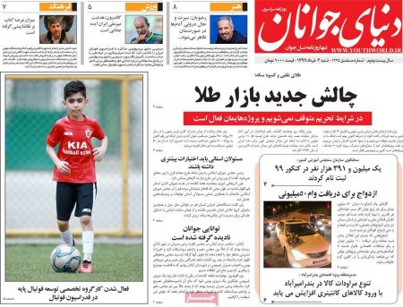 عناوین روزنامه ها, روزنامه های امروز عناوین روزنامه ها, روزنامه های امروز