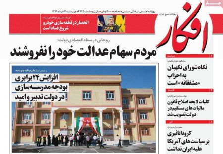 عناوین روزنامه ها, روزنامه های امروز عناوین روزنامه ها, روزنامه های امروز