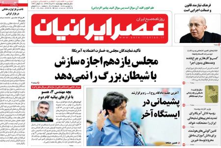 عناوین روزنامه ها, روزنامه های امروز عناوین روزنامه ها, روزنامه های امروز