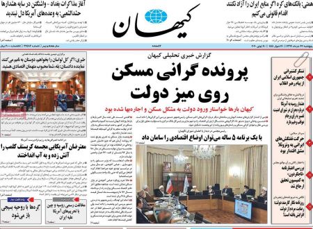 عناوین روزنامه ها, روزنامه های امروز عناوین روزنامه ها, روزنامه های امروز