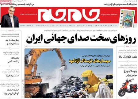 عناوین روزنامه ها, روزنامه های امروز عناوین روزنامه ها, روزنامه های امروز