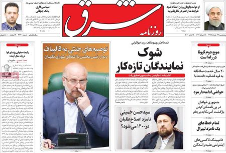 عناوین روزنامه ها, روزنامه های امروز عناوین روزنامه ها, روزنامه های امروز
