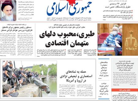 عناوین روزنامه ها, روزنامه های امروز عناوین روزنامه ها, روزنامه های امروز
