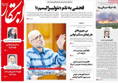عناوین روزنامه ها, روزنامه های امروز عناوین روزنامه ها, روزنامه های امروز