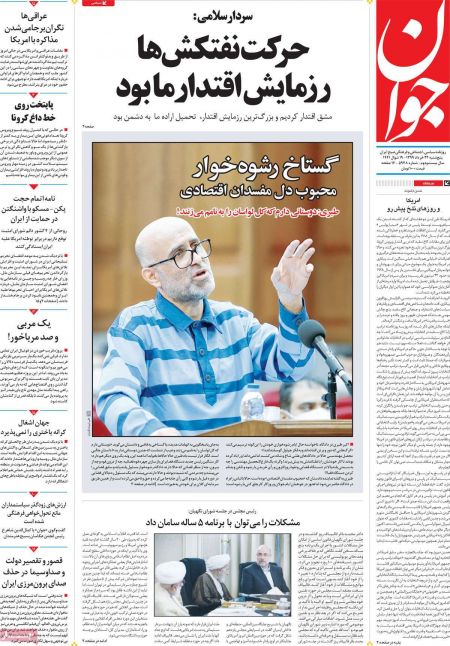 عناوین روزنامه ها, روزنامه های امروز عناوین روزنامه ها, روزنامه های امروز