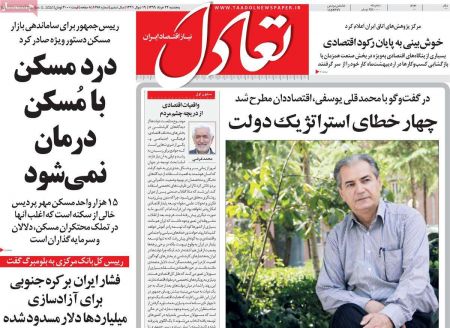 عناوین روزنامه ها, روزنامه های امروز عناوین روزنامه ها, روزنامه های امروز
