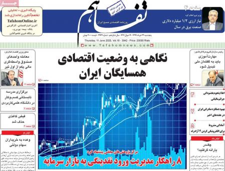  عناوین روزنامه ها, روزنامه های امروز