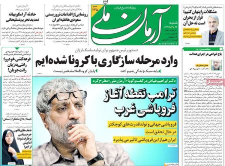 عناوین روزنامه ها, روزنامه های امروز عناوین روزنامه ها, روزنامه های امروز