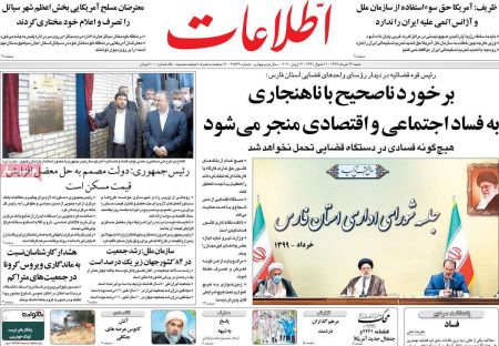 عناوین روزنامه ها, روزنامه های امروز عناوین روزنامه ها, روزنامه های امروز