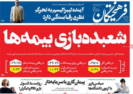 عناوین روزنامه ها, روزنامه های امروز عناوین روزنامه ها, روزنامه های امروز