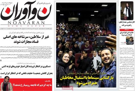 عناوین روزنامه ها, روزنامه های امروز عناوین روزنامه ها, روزنامه های امروز