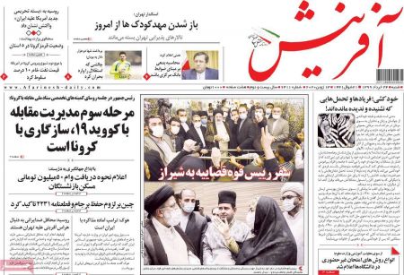 عناوین روزنامه ها, روزنامه های امروز عناوین روزنامه ها, روزنامه های امروز