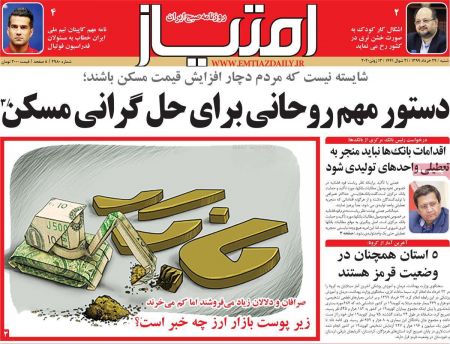 عناوین روزنامه ها, روزنامه های امروز عناوین روزنامه ها, روزنامه های امروز