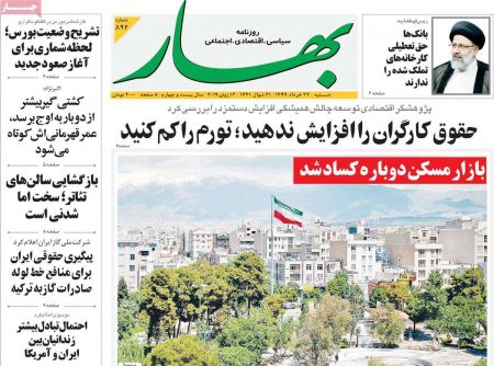 عناوین روزنامه ها, روزنامه های امروز عناوین روزنامه ها, روزنامه های امروز