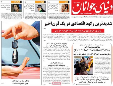 عناوین روزنامه ها, روزنامه های امروز عناوین روزنامه ها, روزنامه های امروز