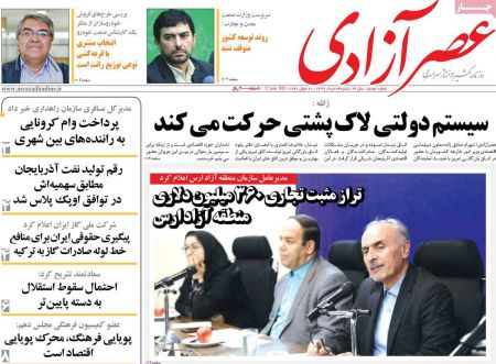 عناوین روزنامه ها, روزنامه های امروز عناوین روزنامه ها, روزنامه های امروز