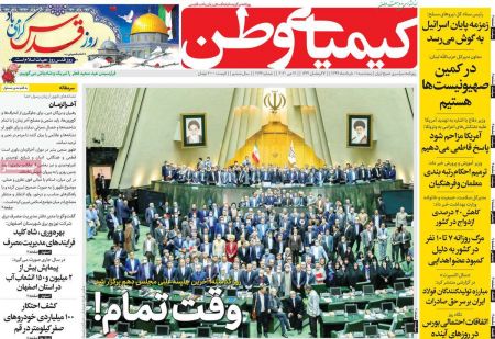عناوین روزنامه ها, روزنامه های امروز عناوین روزنامه ها, روزنامه های امروز