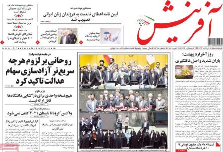 عناوین روزنامه ها, روزنامه های امروز عناوین روزنامه ها, روزنامه های امروز
