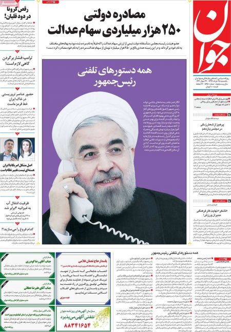  عناوین روزنامه ها, روزنامه های امروز