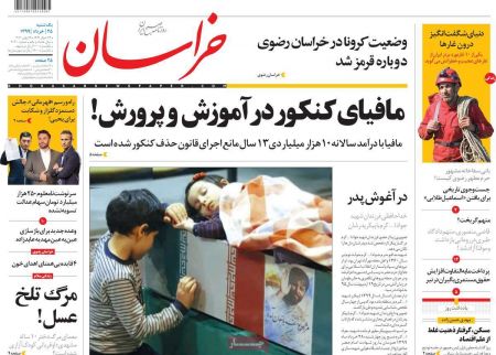عناوین روزنامه ها, روزنامه های امروز عناوین روزنامه ها, روزنامه های امروز