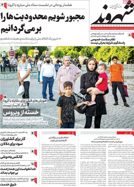 عناوین روزنامه ها, روزنامه های امروز عناوین روزنامه ها, روزنامه های امروز