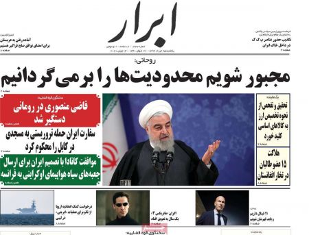 عناوین روزنامه ها, روزنامه های امروز عناوین روزنامه ها, روزنامه های امروز