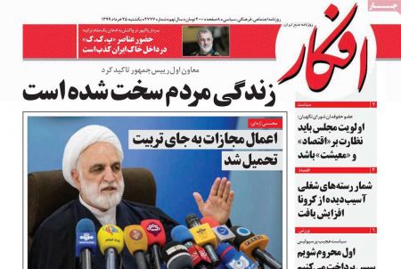 عناوین روزنامه ها, روزنامه های امروز عناوین روزنامه ها, روزنامه های امروز