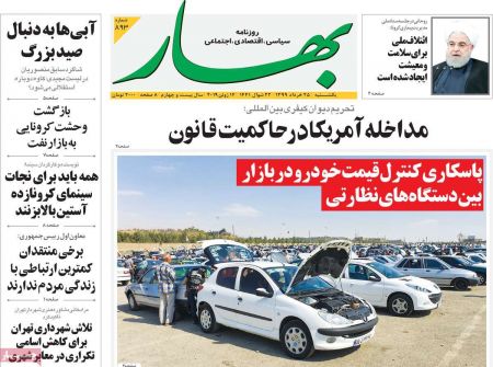 عناوین روزنامه ها, روزنامه های امروز عناوین روزنامه ها, روزنامه های امروز