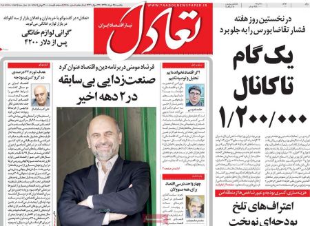 عناوین روزنامه ها, روزنامه های امروز عناوین روزنامه ها, روزنامه های امروز