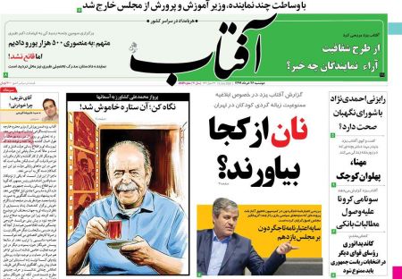عناوین روزنامه ها, روزنامه های امروز عناوین روزنامه ها, روزنامه های امروز