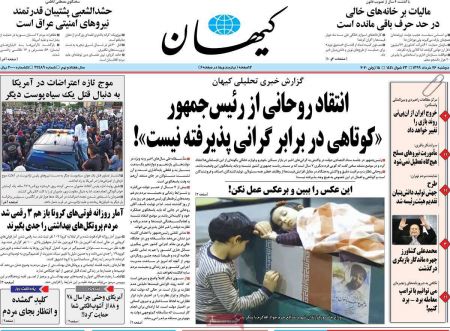 عناوین روزنامه ها, روزنامه های امروز عناوین روزنامه ها, روزنامه های امروز