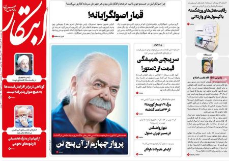 عناوین روزنامه ها, روزنامه های امروز عناوین روزنامه ها, روزنامه های امروز